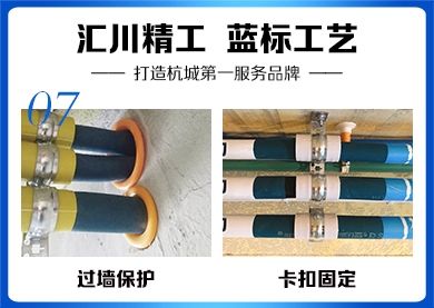 过墙保护丨卡扣固定
