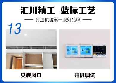 安装风口丨开机调试