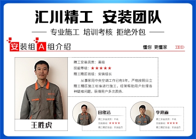 安装A组