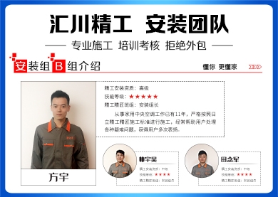 安装B组
