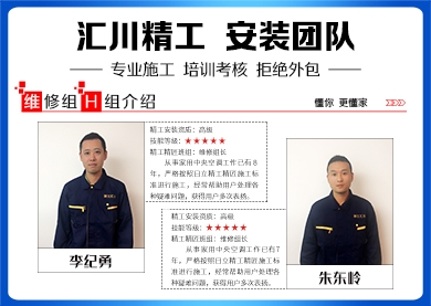 维修H组