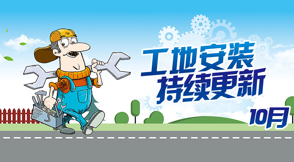 【精工安装】2021年10月日立中央空调工地安装图片已更新~